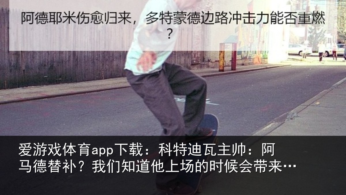 爱游戏体育app下载：科特相关情况补我相关情况候会带来帮助