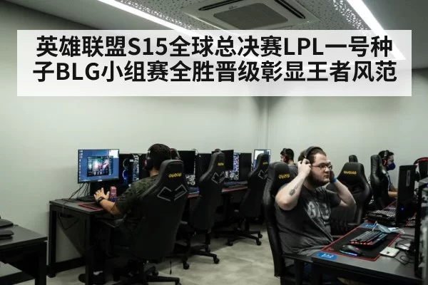 professional gaming arena