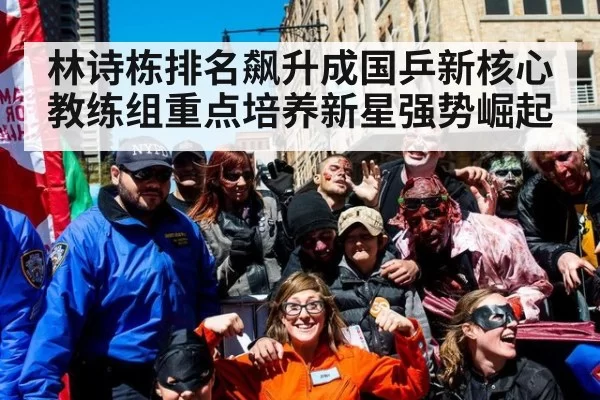 林诗栋排名飙升成国乒新核心 教练组重点培养新星强势崛起