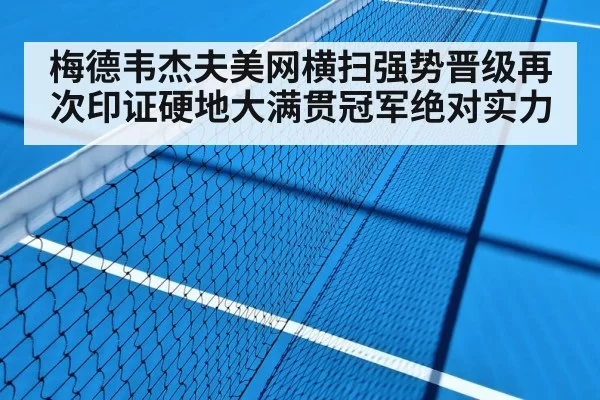hard court tennis match