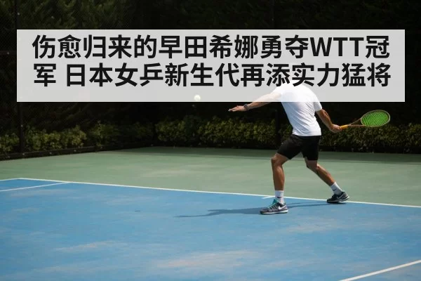table tennis backhand shot
