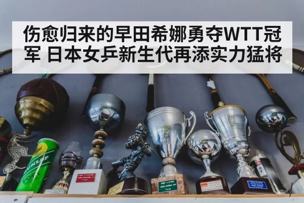 table tennis trophy